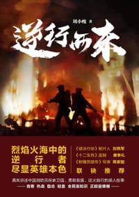 逆行而来