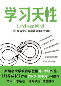 学习天性 - (英) 乔·博勒（Jo Boaler）