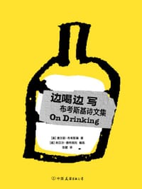 边喝边写