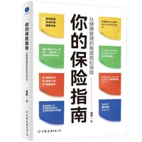 你的保险指南 - 谭露