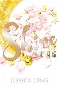 生来闪耀