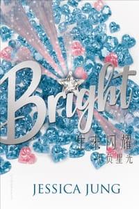生来闪耀：不负星光