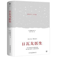日瓦戈医生