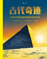 古代奇迹：从空中花园到秦始皇陵的建筑智慧