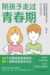 陪孩子走过青春期 - 洪嘉阳