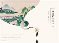 石头记的虚幻与真实