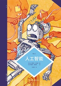 图文小百科：人工智能