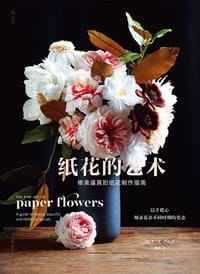 纸花的艺术 - [加] 蒂凡妮·特纳