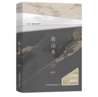 敬山水 - 别四为