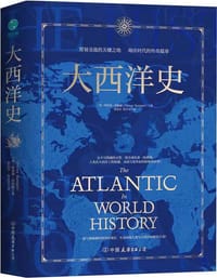 大西洋史 - [英]特雷弗·伯纳德