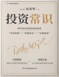 投资常识（战胜市场噪音和短期波动，以长期思维创造持久财富）