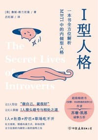 I型人格