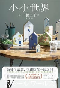 小小世界