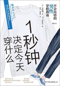 《一秒钟决定今天穿什么》