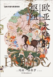 欧亚大陆的枢纽
