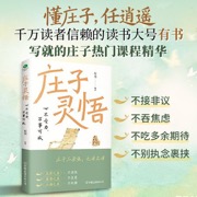庄子灵悟：心不受力，万事可成