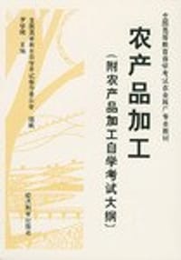 农产品加工 - 无名图书