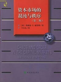 书籍 资本市场的混沌与秩序的封面