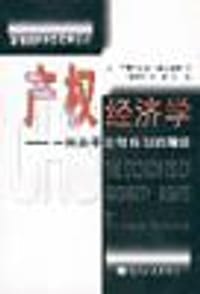 产权经济学 - （南）斯韦托扎尔・平乔维奇