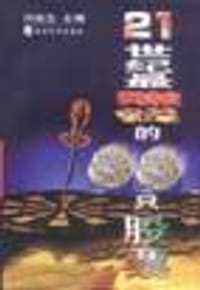 书籍 21世纪最赚钱的100只股票的封面