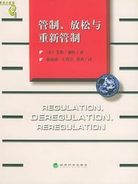 书籍 管制、放松与重新管制的封面