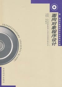 面向对象程序设计