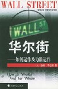 书籍 华尔街的封面