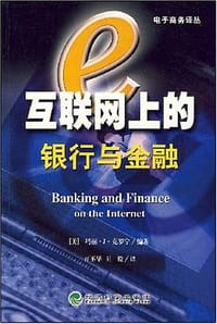 互联网上的银行与金融