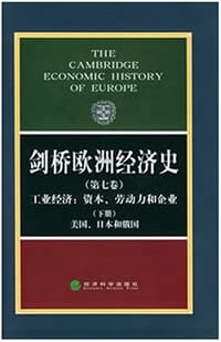 书籍 剑桥欧洲经济史（第7卷）的封面