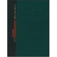 书籍 帕尔格雷夫世界历史统计的封面