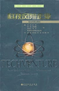 科技风险企业