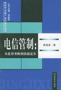 电信管制
