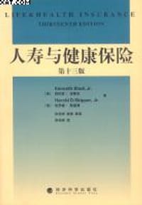 书籍 人寿与健康保险的封面