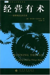 经营有术