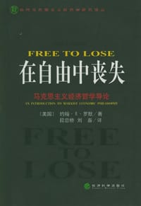 书籍 在自由中丧失的封面