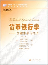 货币银行学 - 
      
