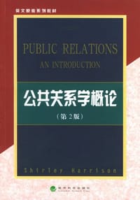 公共关系学概论
