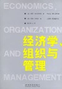 经济学.组织与管理
