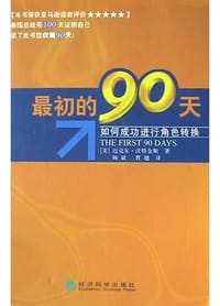 书籍 最初的90天的封面