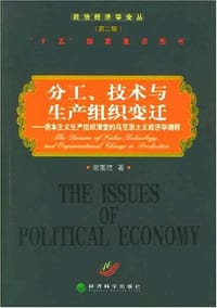 书籍 分工、技术与生产组织变迁的封面