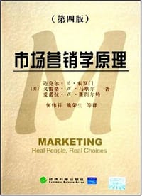 市场营销学原理