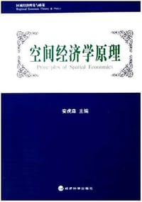 书籍 空间经济学原理的封面