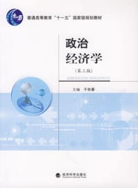 政治经济学 - 于良春