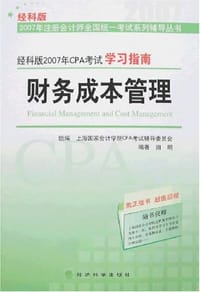 2007年CPA考试学习指南 - 田明
