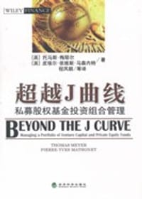 超越J曲线
