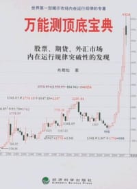 书籍 万能测顶底宝典的封面