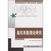 基尼系数理论研究