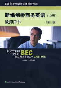 新编剑桥商务英语教师用书（中级）