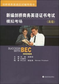 新编剑桥商务英语证书考试模拟考场 - 无名图书
