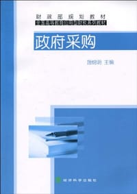 政府采购 - 施锦明 编